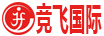 競飛國際物流快遞物流系統